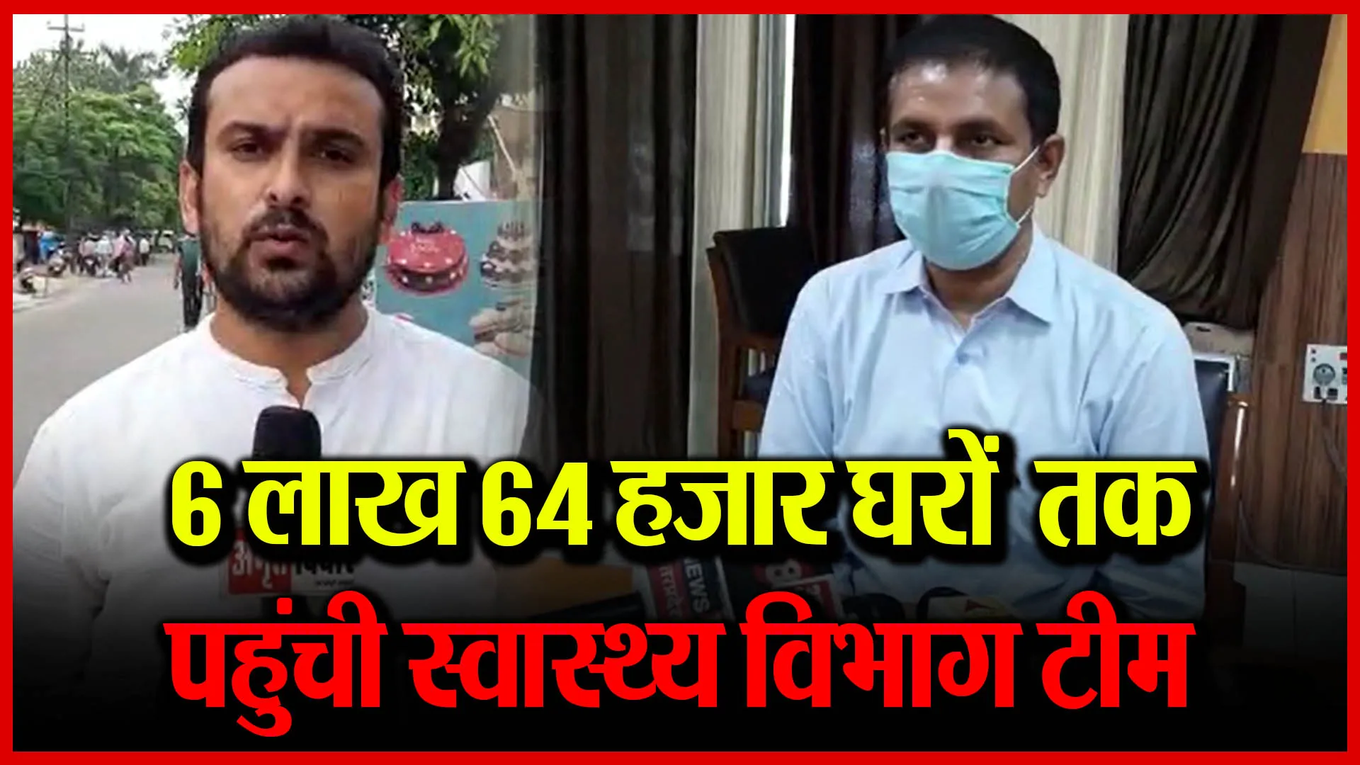 मुरादाबाद: 6 लाख 64 हज़ार घरों  तक पहुंची स्वास्थ्य विभाग टीम