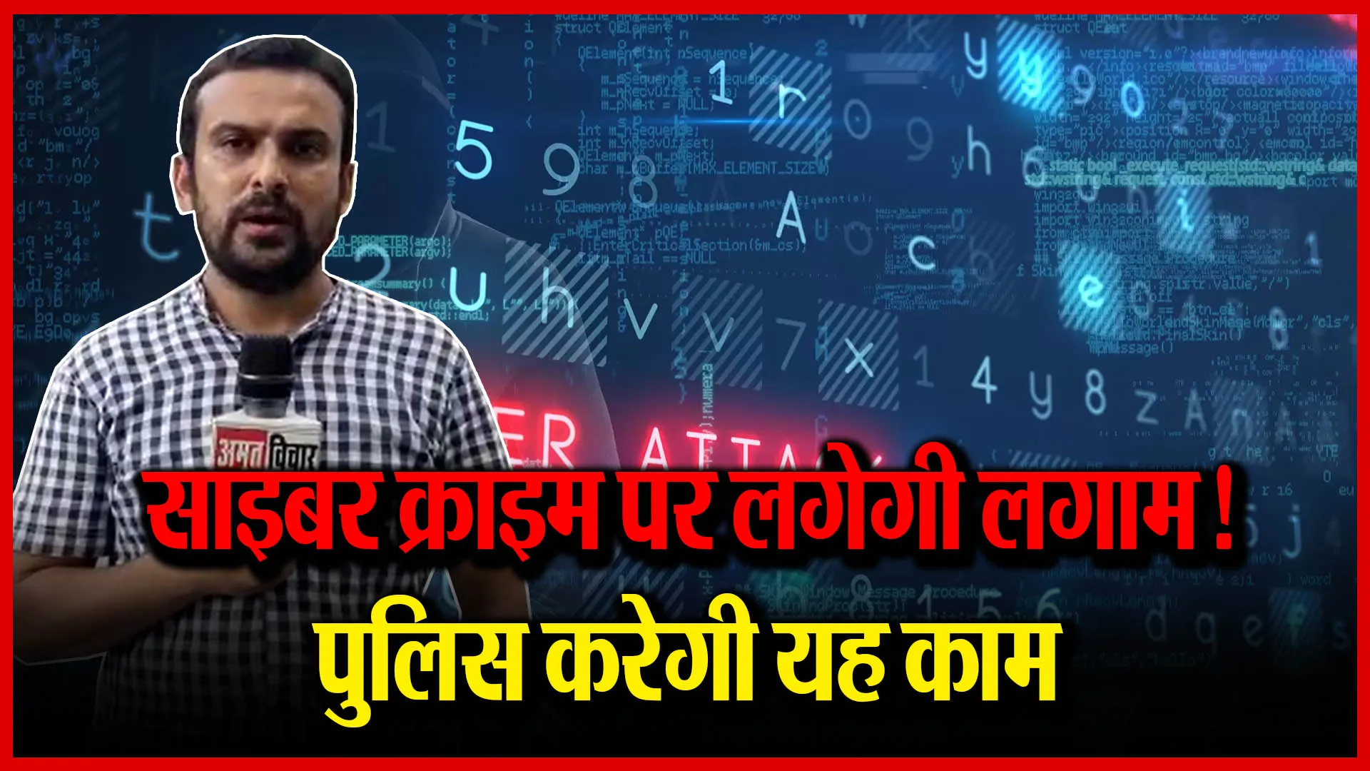 मुरादाबाद: साइबर क्राइम पर लगेगी लगाम! पुलिस करेगी यह काम