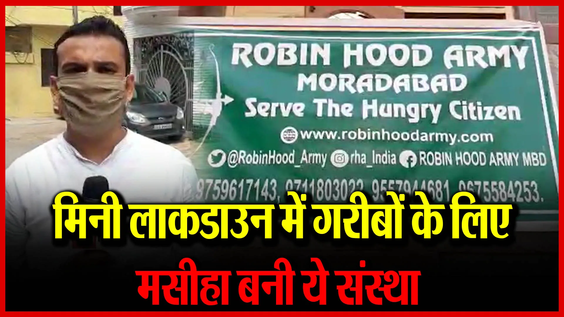 मुरादाबाद: मिनी लाकडाउन में गरीबों के लिए मसीहा बनी ये संस्था