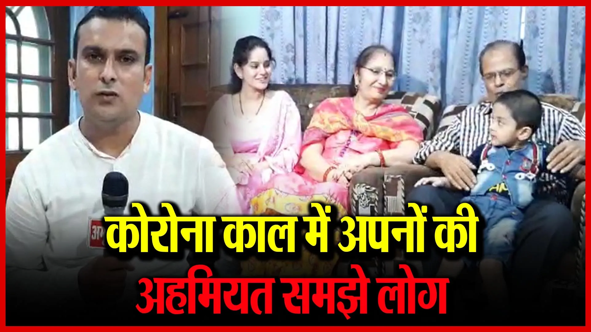 मुरादाबाद: कोरोना काल में अपनों की अहमियत समझे लोग