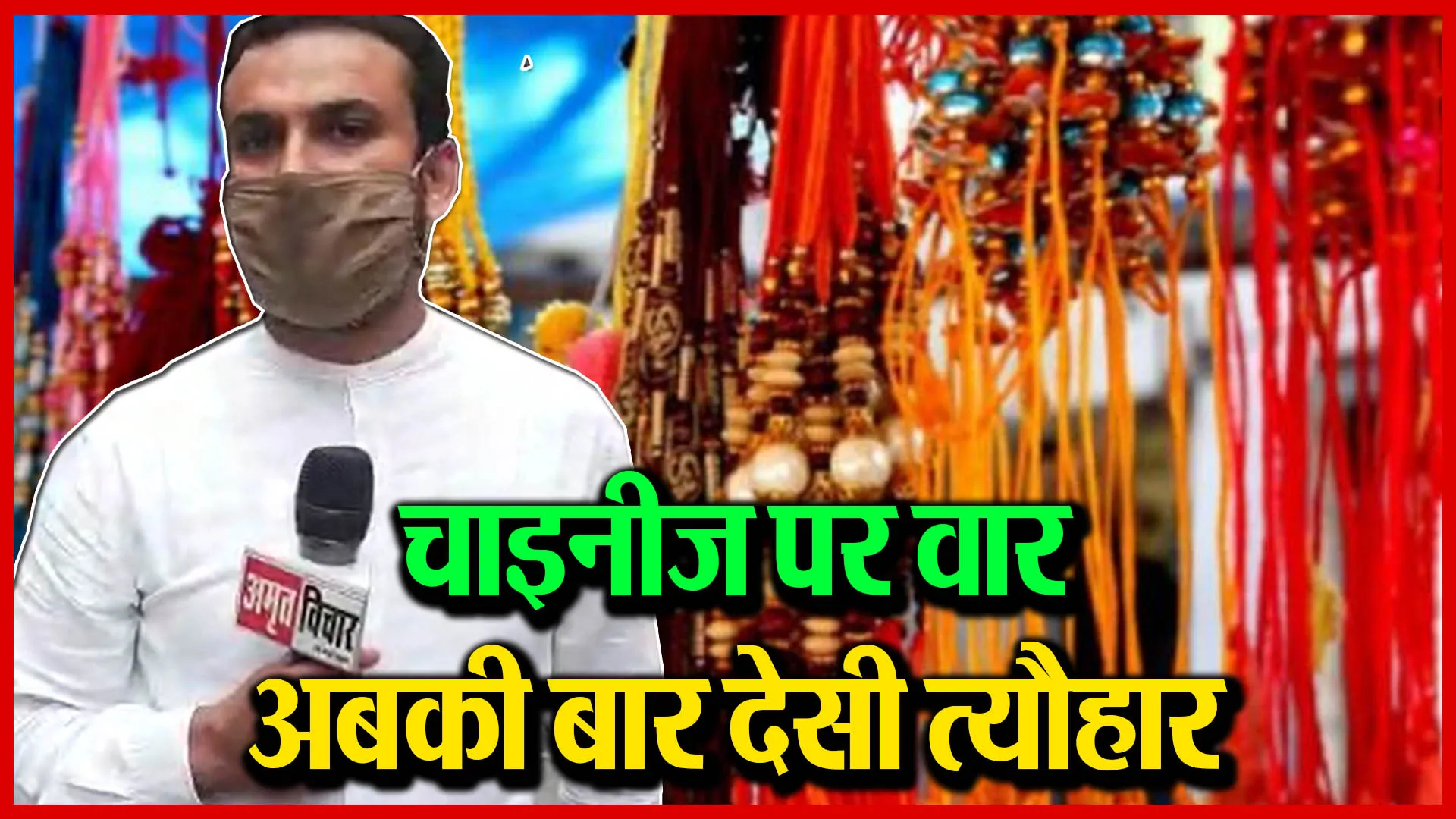 मुरादाबाद: चाइनीज पर वार, अबकी बार देसी त्यौहार