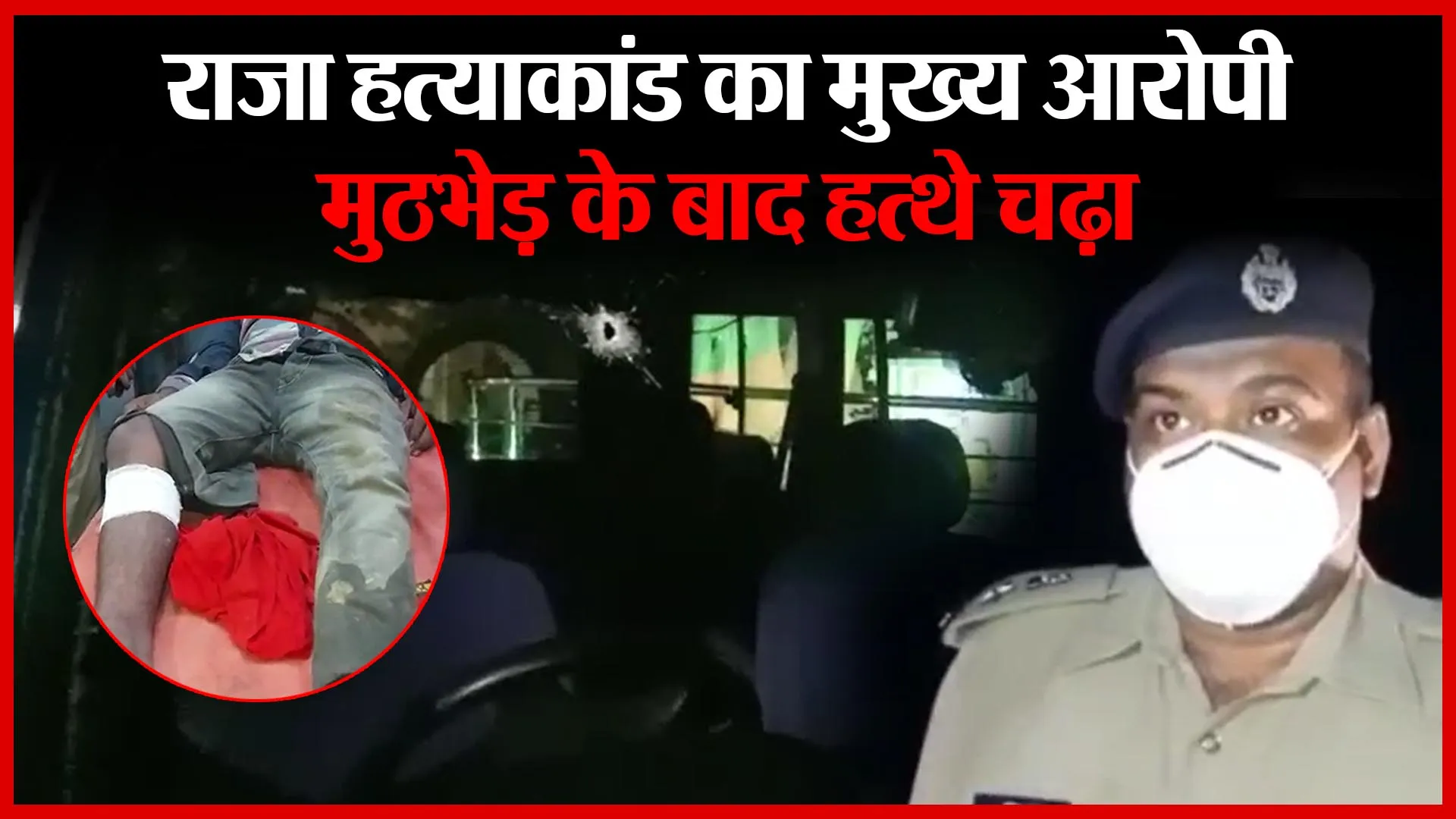 लखीमपुर खीरी: राजा हत्याकांड का मुख्य आरोपी मुठभेड़ के बाद हत्थे चढ़ा | Amritvichar