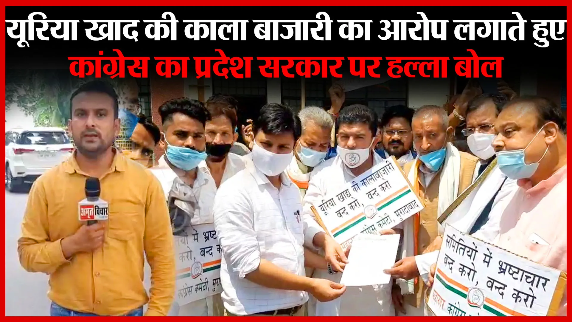 मुरादाबाद: यूरिया खाद की काला बाज़ारी का आरोप लगाते हुए कांग्रेस का प्रदेश सरकार पर हल्ला बोल