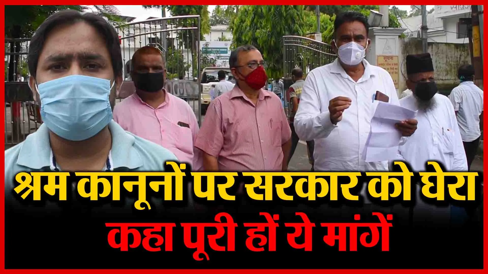 Bareilly: श्रम कानूनों पर श्रमिक संगठनों ने सरकार को घेरा, कहा पूरी हों ये मांगें | Amritvichar