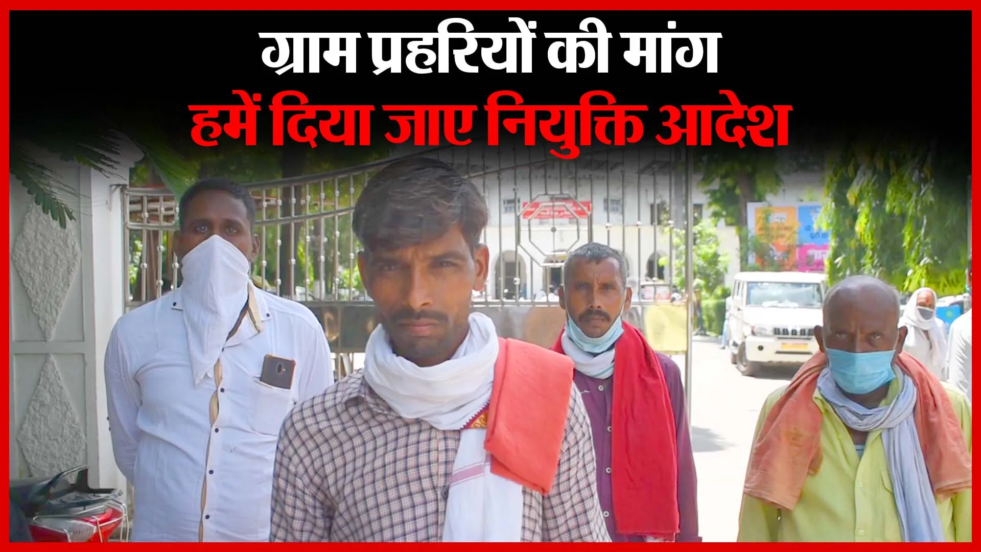 बरेली: ग्राम प्रहरियों की मांग, हमें दिया जाए नियुक्ति आदेश | Amritvichar