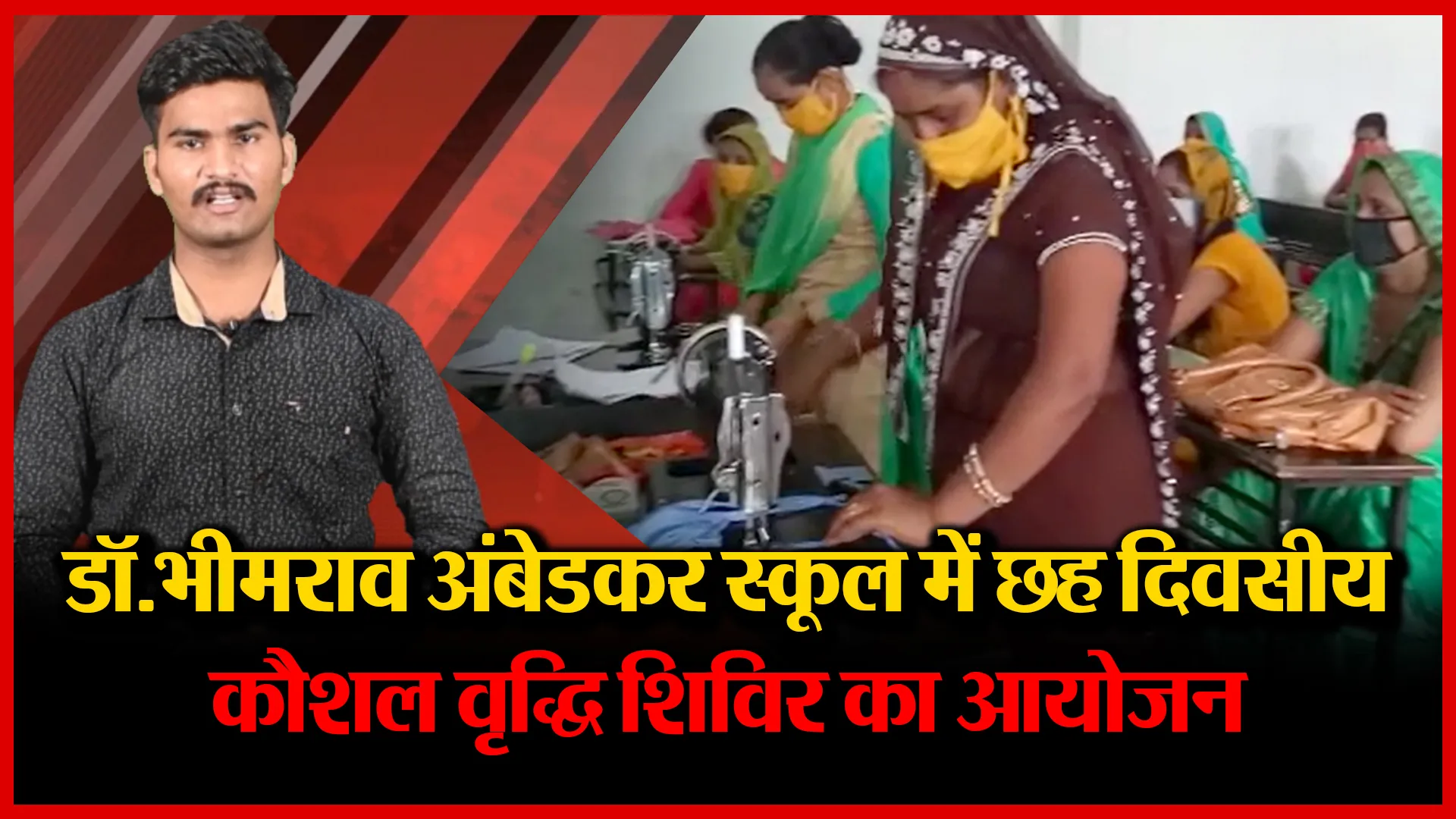 चंदौसी: डॉ.भीमराव अंबेडकर स्कूल में छह दिवसीय कौशल वृद्धि शिविर का आयोजन | Amritvichar