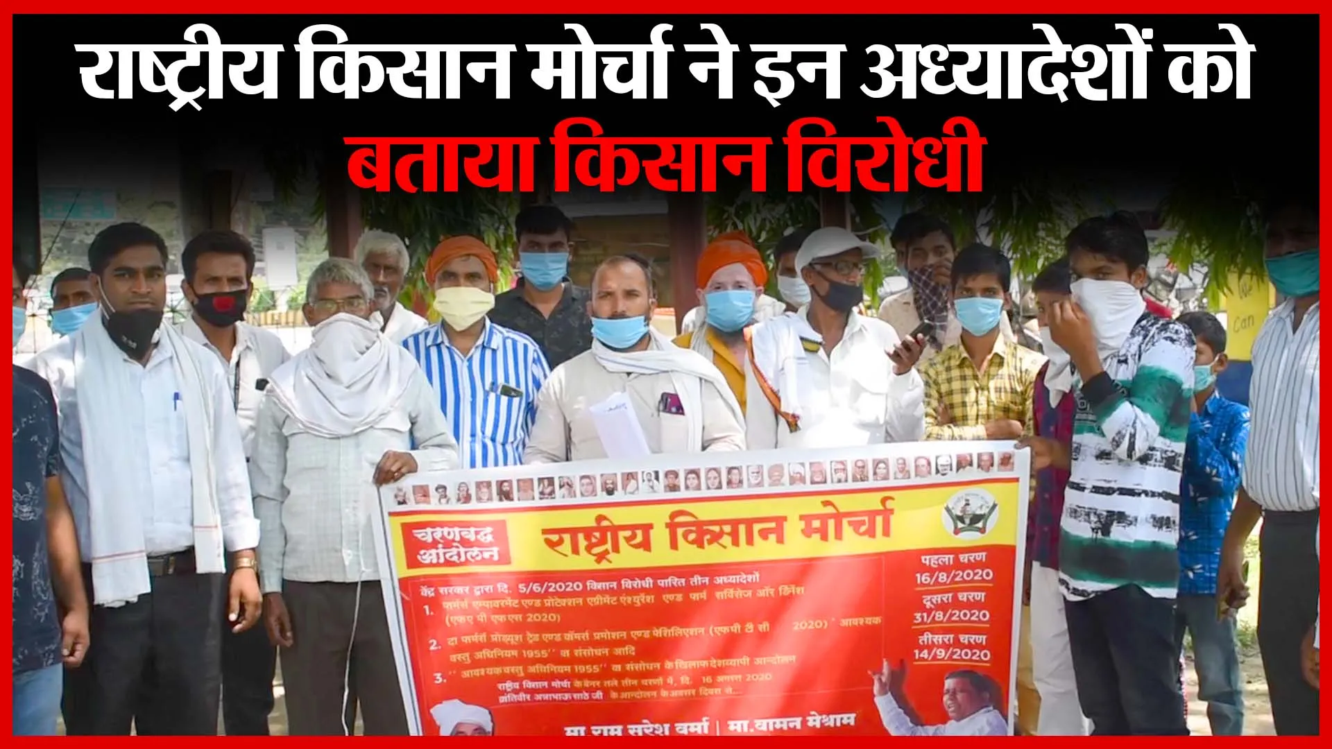 बरेली: राष्ट्रीय किसान मोर्चा ने इन अध्यादेशों को बताया किसान विरोधी | Amritvichar