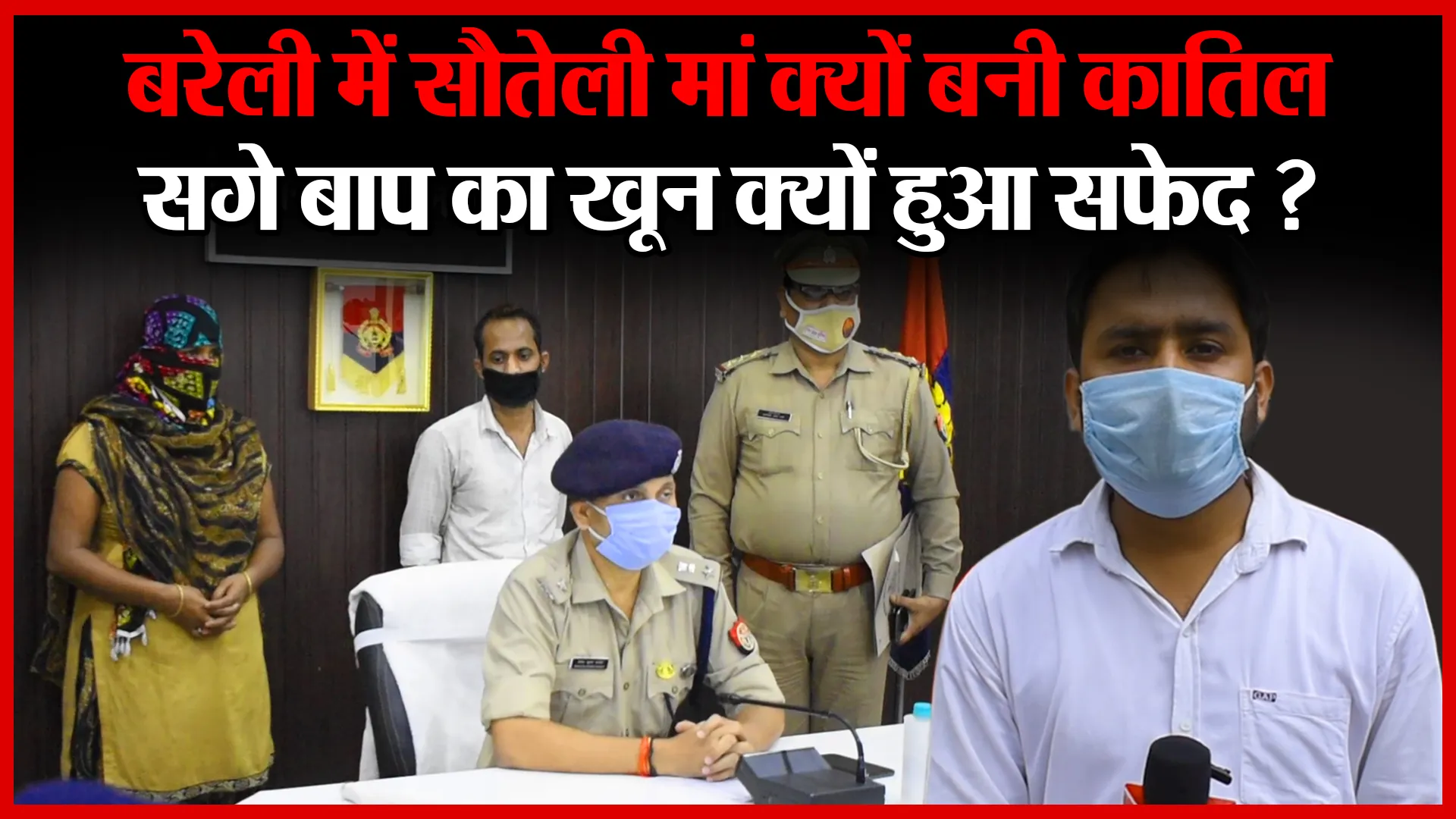 बरेली में सौतेली मां क्यों बनी कातिल, सगे बाप का खून क्यों हुआ सफेद ? | Amritvichar