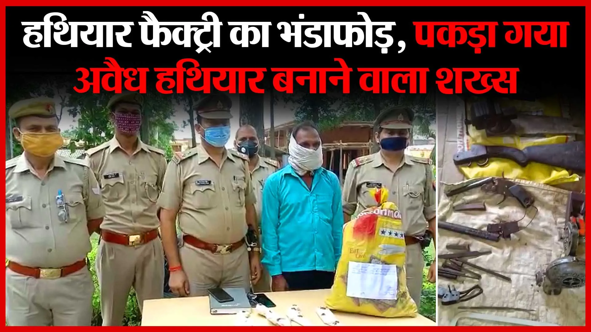 शाहजहांपुर: हथियार फैक्ट्री का भंडाफोड़, पकड़ा गया अवैध हथियार बनाने वाला शख्स | Amritvichar