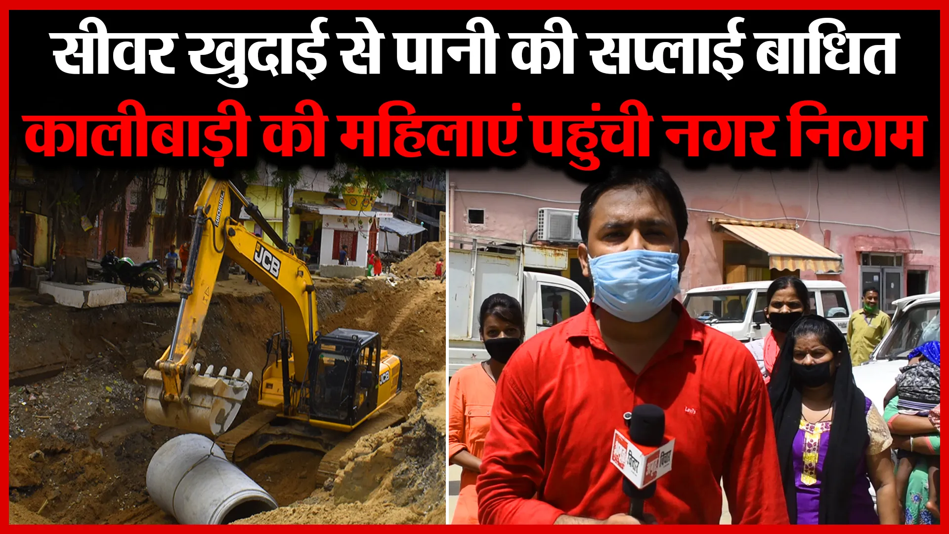 Bareilly: सीवर खुदाई से पानी की सप्लाई बाधित, कालीबाड़ी की महिलाएं पहुंची नगर निगम | Amritvichar