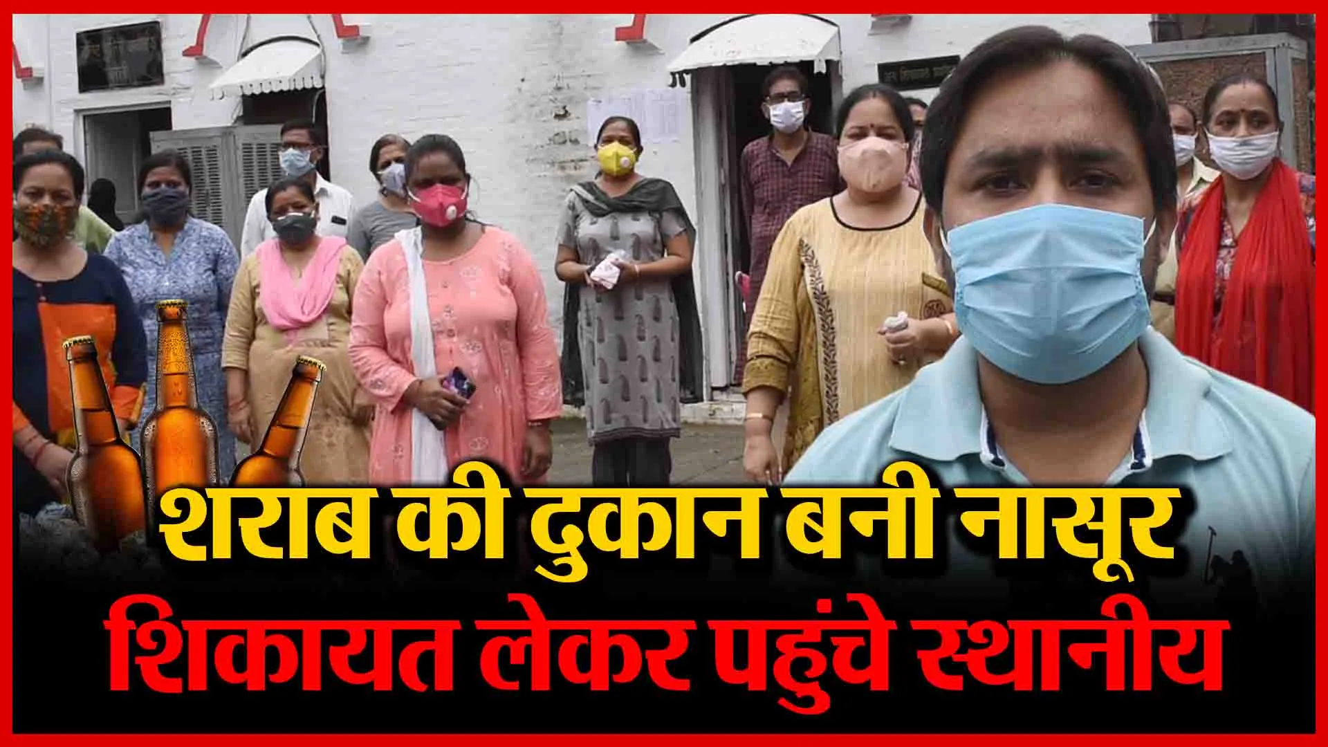 Bareilly: शराब की दुकान बनी नासूर, शिकायत लेकर पहुंचे स्थानीय | Amritvichar