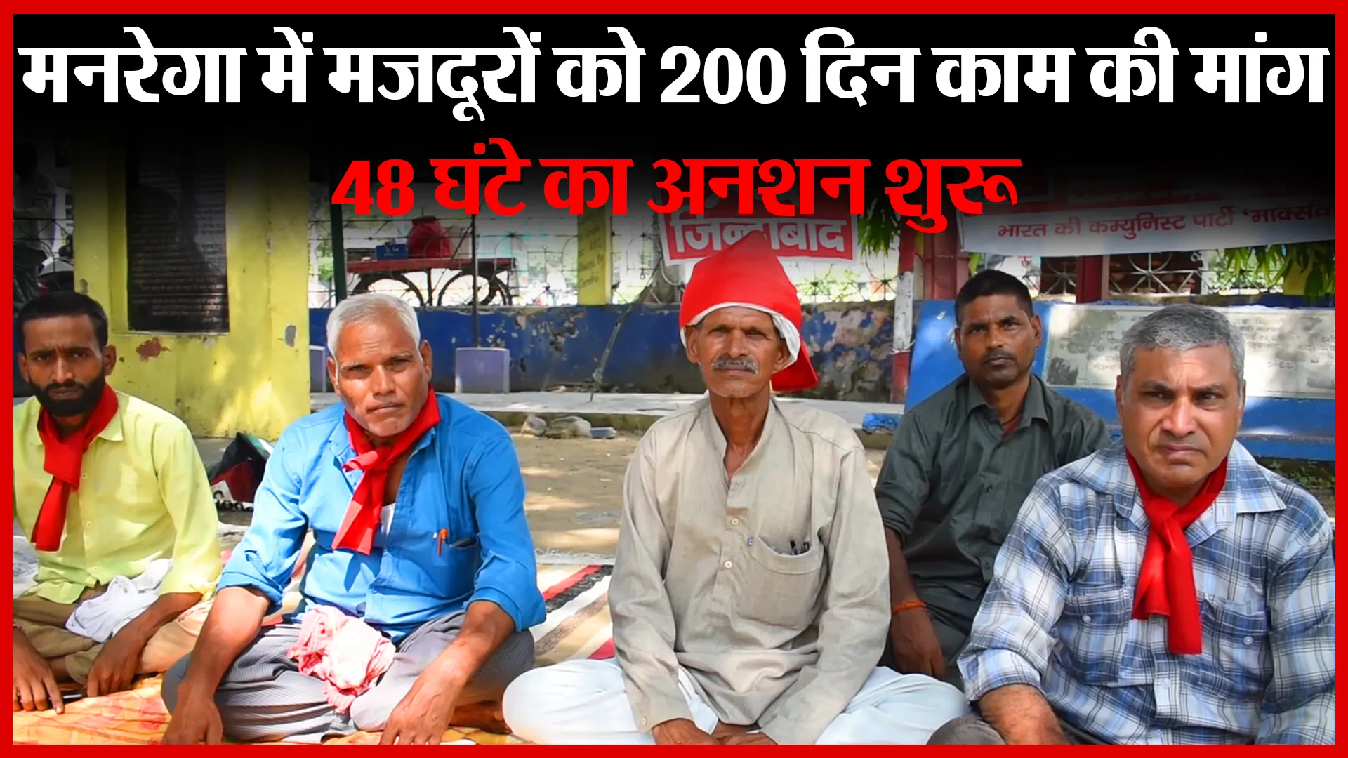 बरेली: मनरेगा में मज़दूरों को 200 दिन काम की मांग, 48 घंटे का अनशन शुरू | Amritvichar