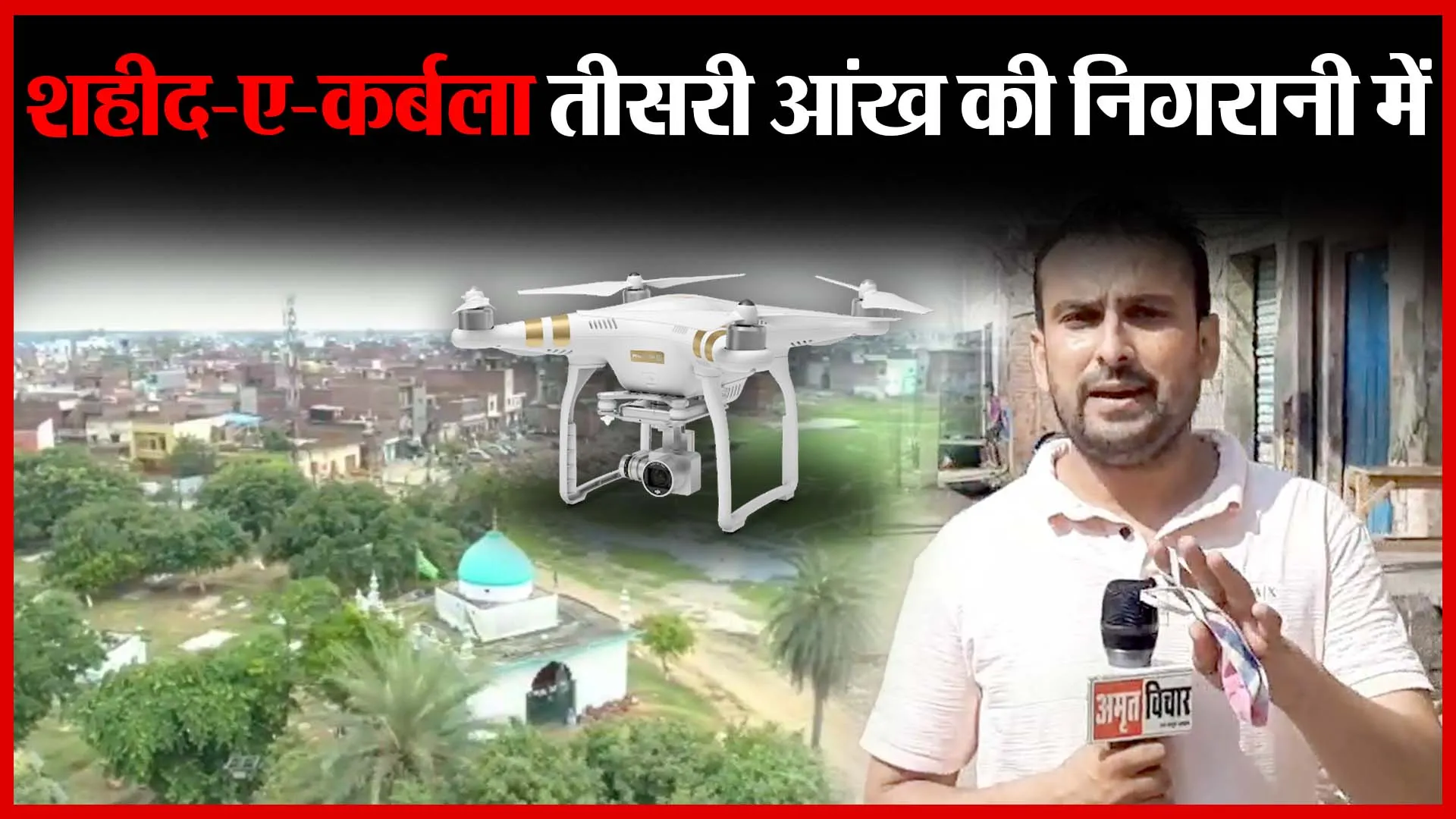 मुरादाबाद: शहीद-ए-कर्बला तीसरी आंख की निगरानी में | Amritvichar