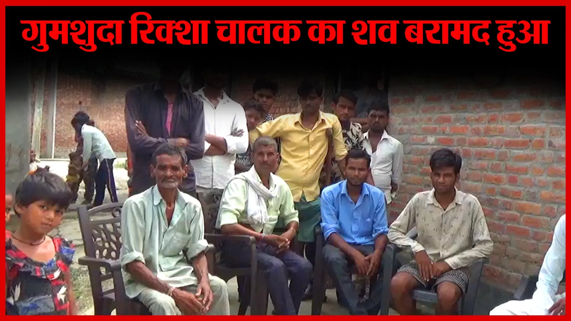 रामपुर: गुमशुदा रिक्शा चालक का शव बरामद हुआ | Amritvichar