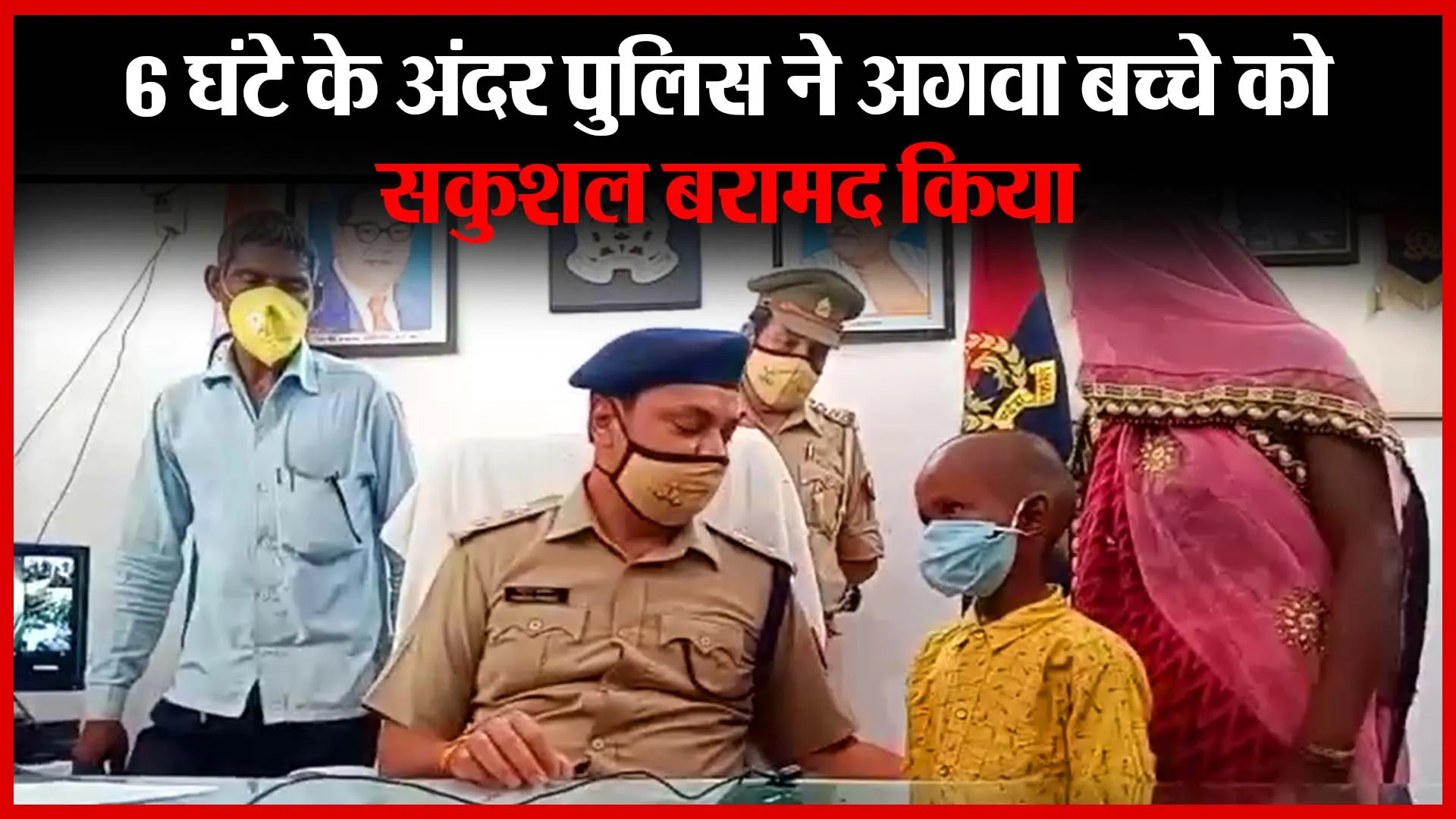 संभल: 6 घंटे के अंदर पुलिस ने अगवा बच्चे को सकुशल बरामद किया | Amritvichar