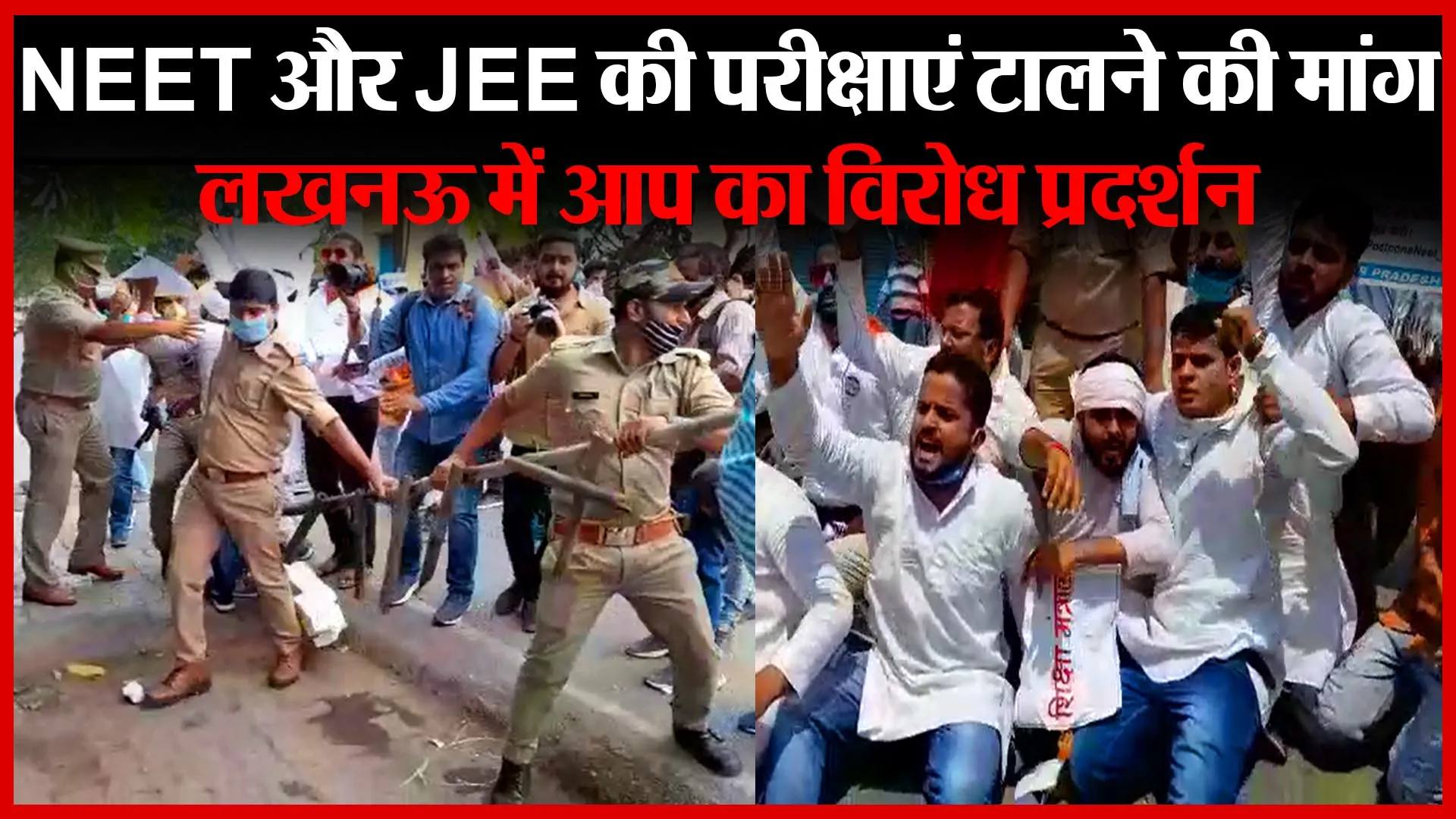 NEET और JEE की परीक्षाएं टालने की मांग,लखनऊ में आप का विरोध प्रदर्शन | Amritvichar