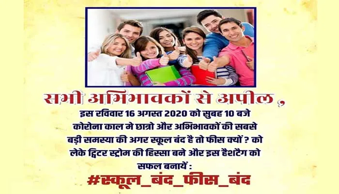बरेली: 16 अगस्त से फीस के लिए डिजिटल वॉर शुरू, बनाया गया नया हैशटैग