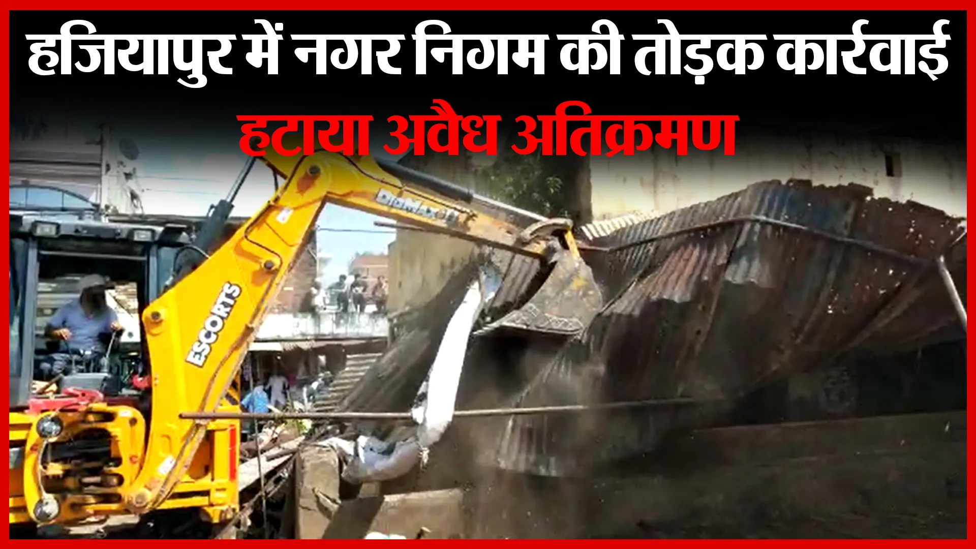 बरेली: हजियापुर में नगर निगम की तोड़क कार्रवाई, हटाया अवैध अतिक्रमण | Amritvichar