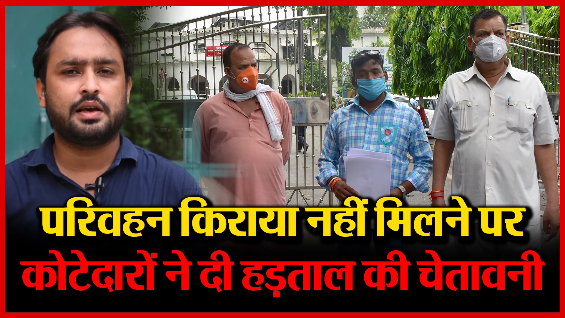Bareilly: परिवहन किराया नहीं मिलने पर कोटेदारों ने दी हड़ताल की चेतावनी | Amritvichar