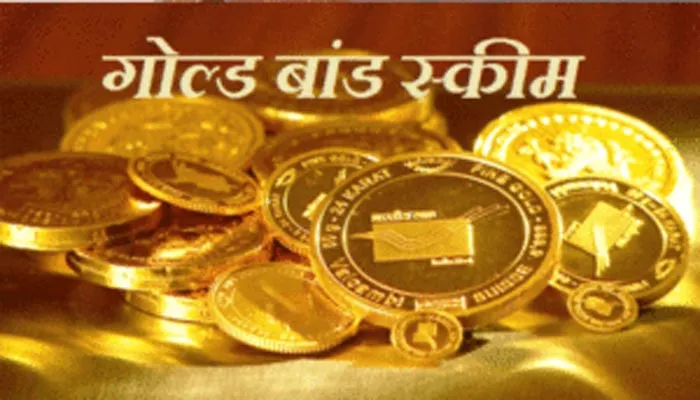 सरकार की स्वर्ण बांड योजना 31 अगस्त से होगी शुरू