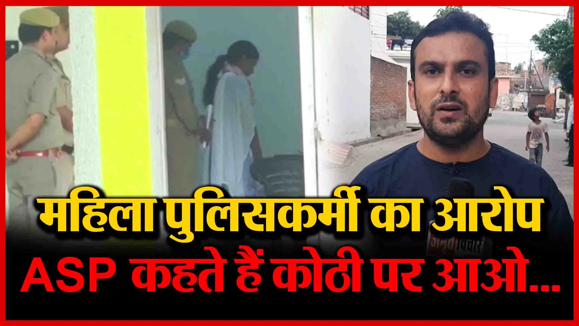 मुरादाबाद: महिला पुलिसकर्मी का सनसनीखेज आरोप,ASP कहते हैं कोठी पर आओ… | Amritvichar
