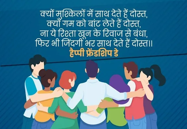 Happy Friendship Day 2020: ‘दुआ से कम नहीं होता दोस्त का प्यार’, इस अंदाज में करें विश