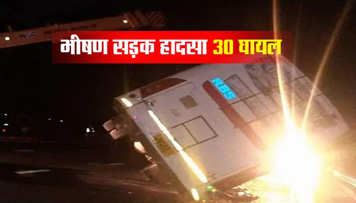 आगरा लखनऊ एक्सप्रेस-वे पर बस पलटी, 30 घायल
