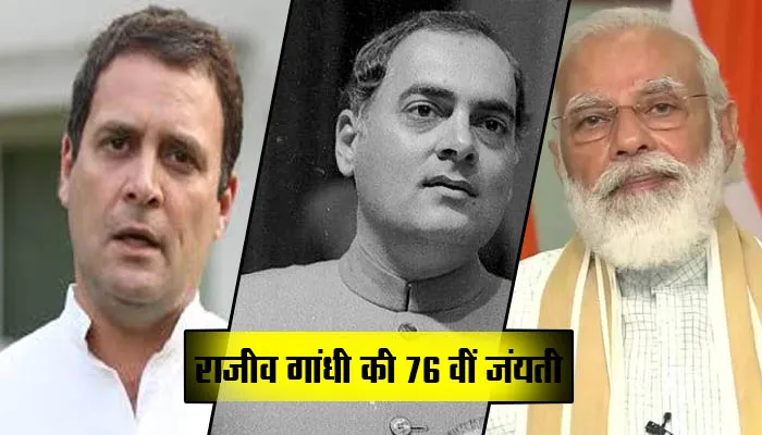 राहुल गांधी ने अपने पिता पूर्व प्रधानमंत्री राजीव गांधी को दी श्रद्धांजलि, पीएम ने भी किया नमन