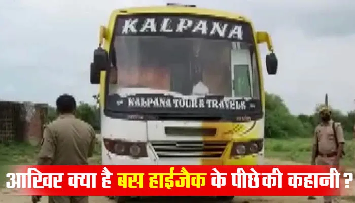 आगरा बस हाईजैक: कुछ और ही निकली बस हाईजैक के पीछे की कहानी
