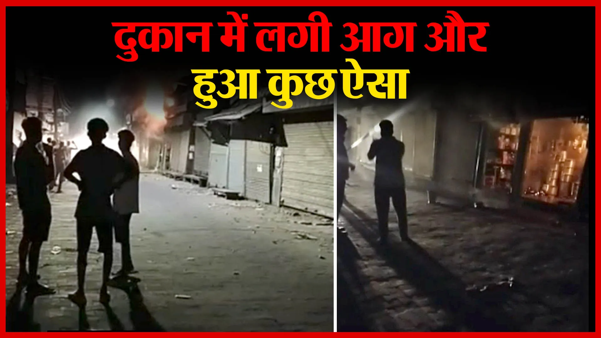 मुरादाबाद: दुकान में लगी आग और हुआ कुछ ऐसा | Amritvichar