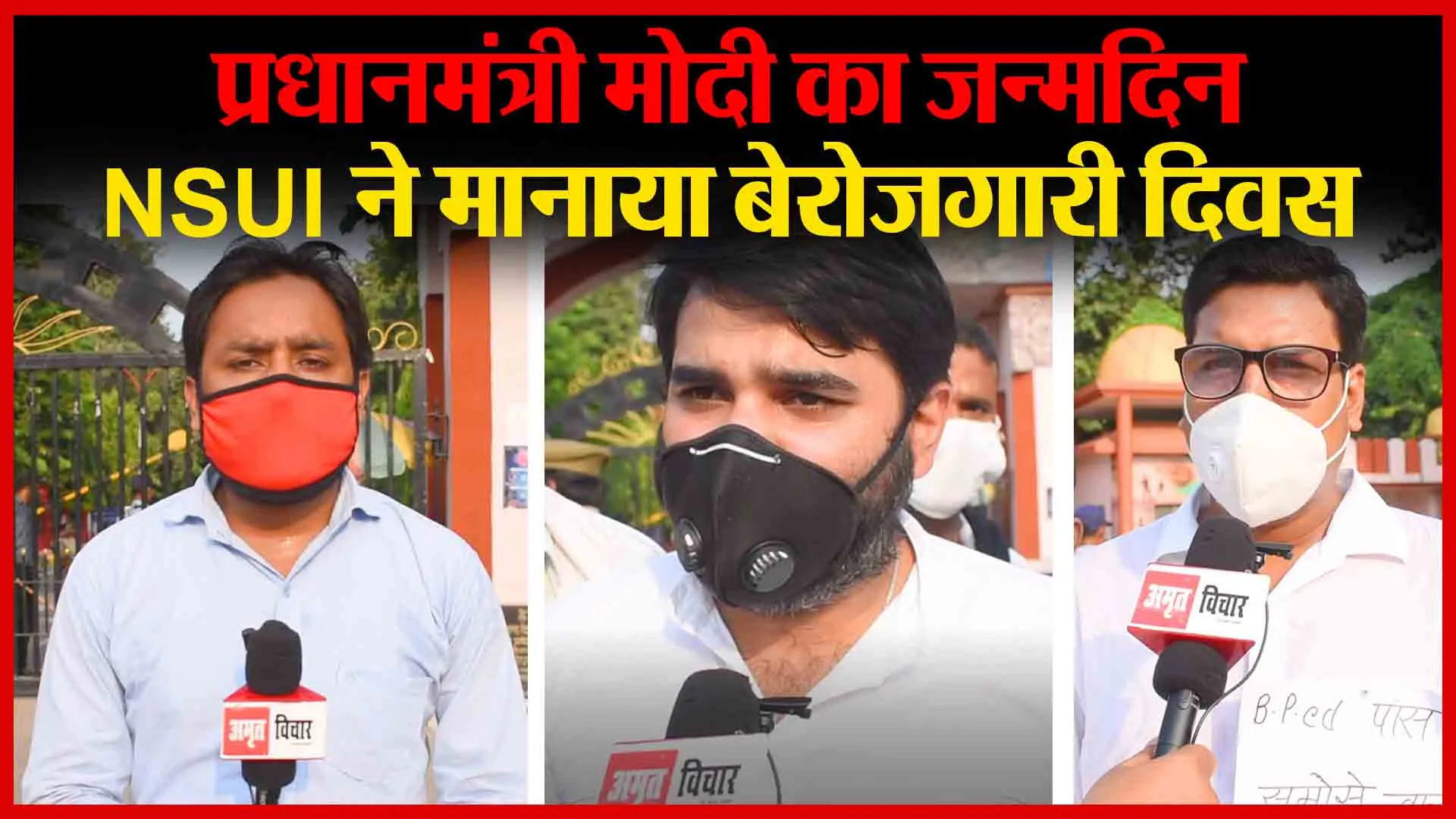 बरेली: प्रधानमंत्री मोदी का जन्मदिन, NSUI ने मानाया बेरोजगारी दिवस | Amritvichar