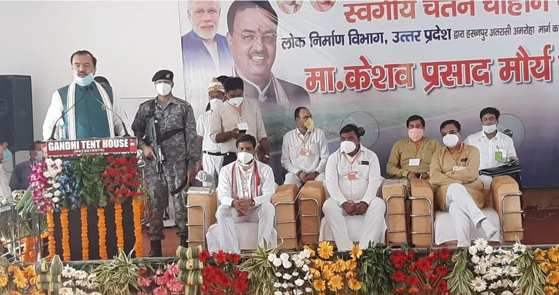 अमरोहा: उपमुख्यमंत्री ने किया 44 सड़कों का लोकार्पण और शिलान्यास
