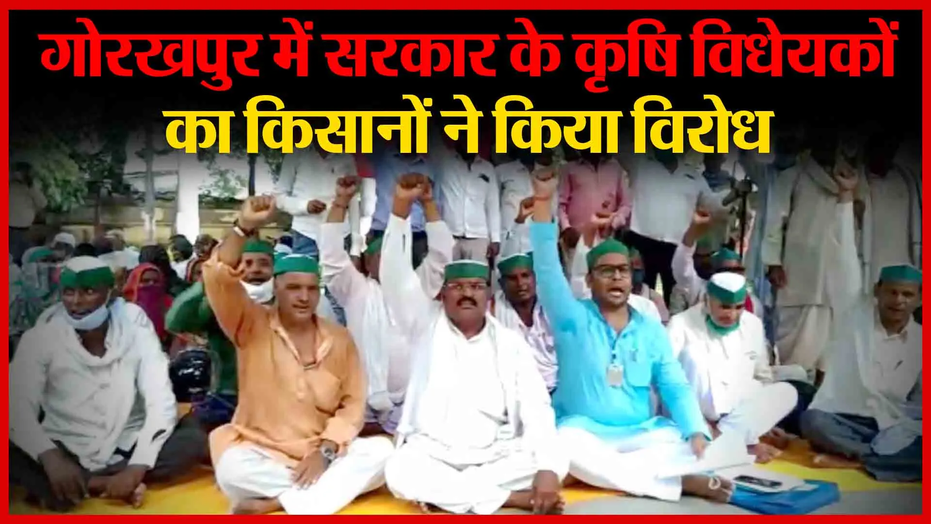 गोरखपुर में सरकार के कृषि विधेयकों का किसानों ने किया विरोध | Amritvichar