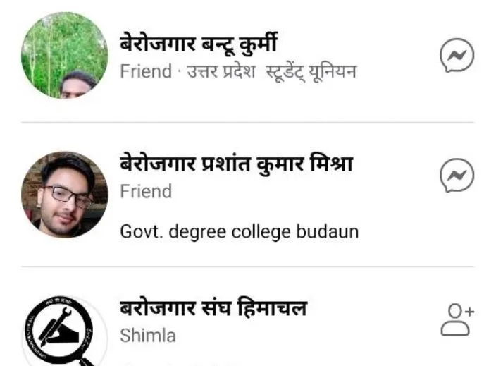 बरेली: कोई तो हमारी सुन लो, हम सब ‘बेरोजगार’ हैं
