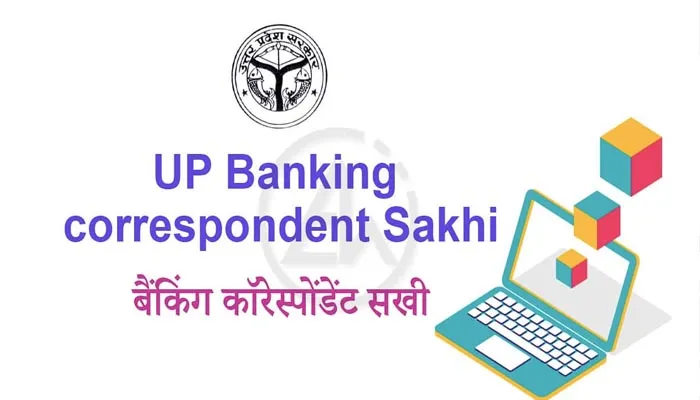 उप्र: ‘बैंक जनता के द्वार’ की सोच को साकार करने की पहल
