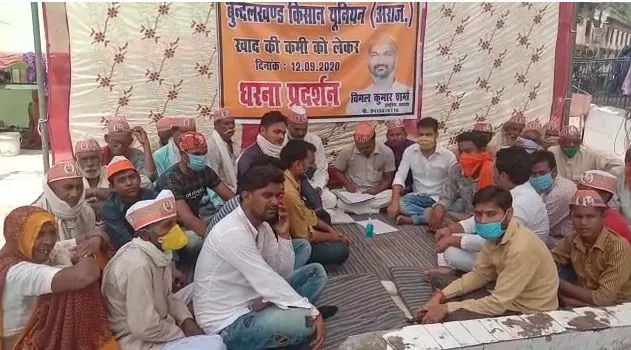 बुंदेलखंड: खाद की कालाबाजारी का विरोध, किसानों ने शुरू किया अनशन