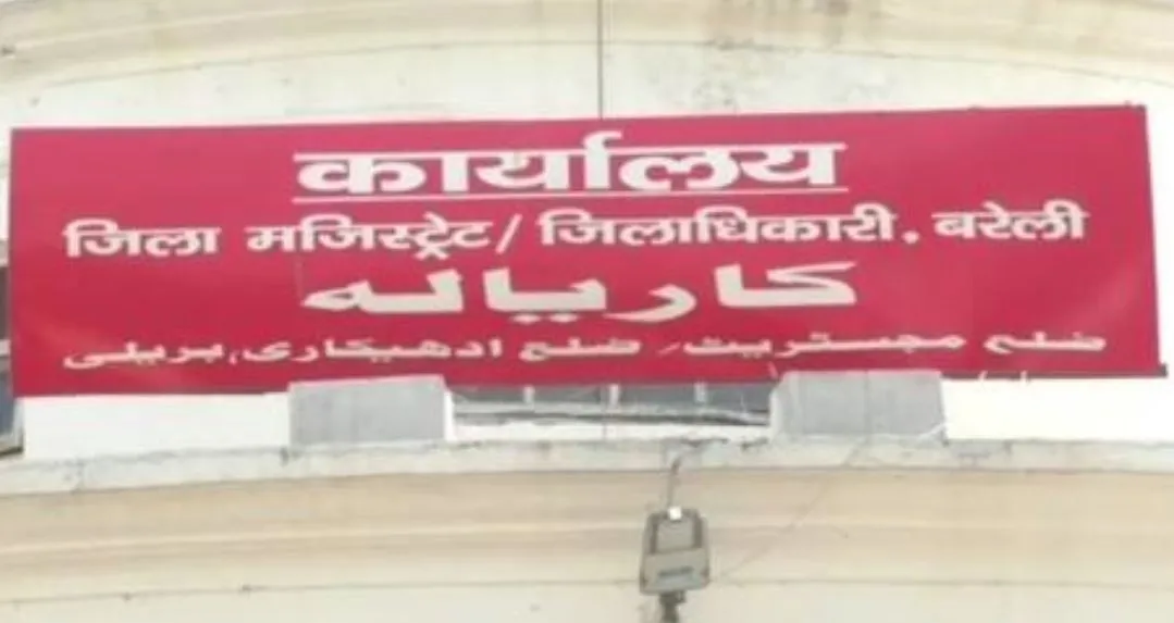 उप्र मिनिस्ट्रियल कलेक्ट्रेट कर्मचारी संघ के चुनाव की तारीख तय