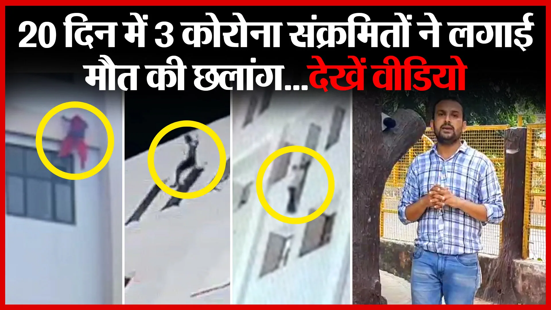 मुरादाबाद: 20 दिन में 3 कोरोना संक्रमितों ने लगाई मौत की छलांग…देखें वीडियो | Amritvichar