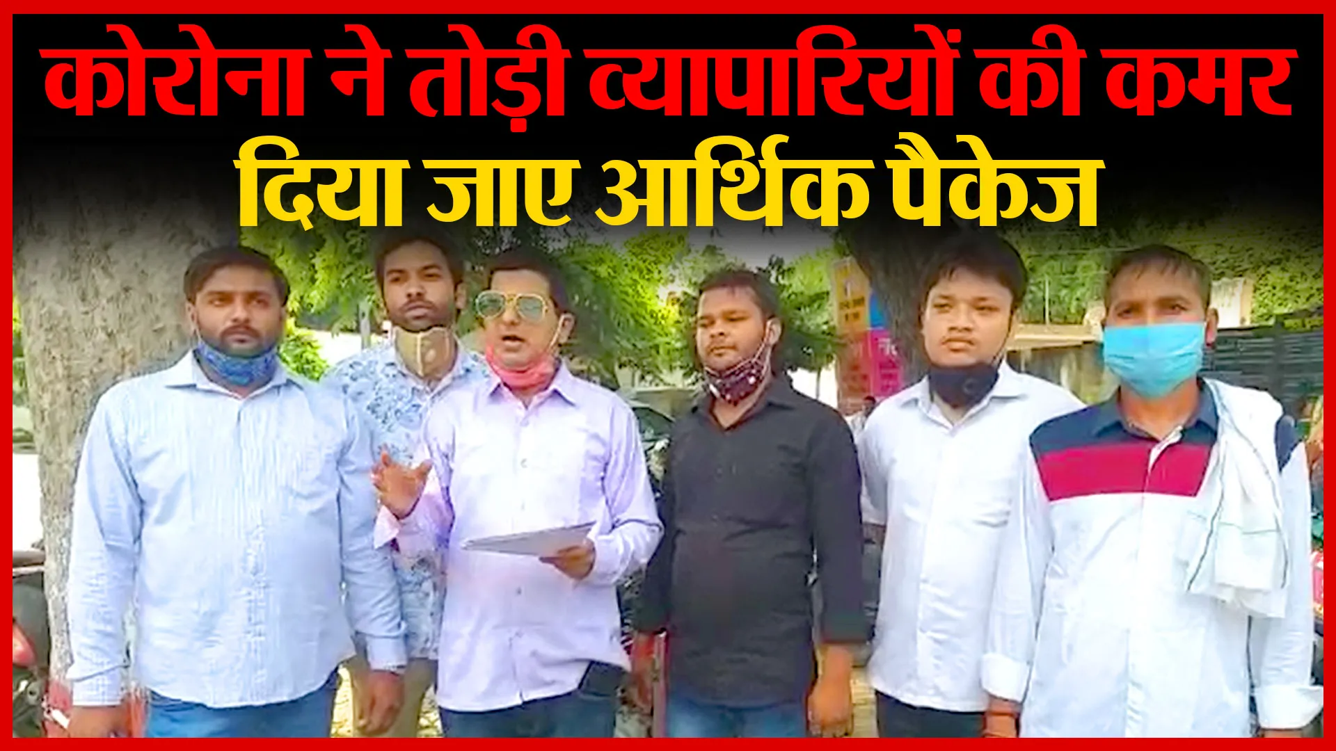 बरेली: कोरोना ने तोड़ी व्यापारियों की कमर, दिया जाए आर्थिक पैकेज | Amritvichar