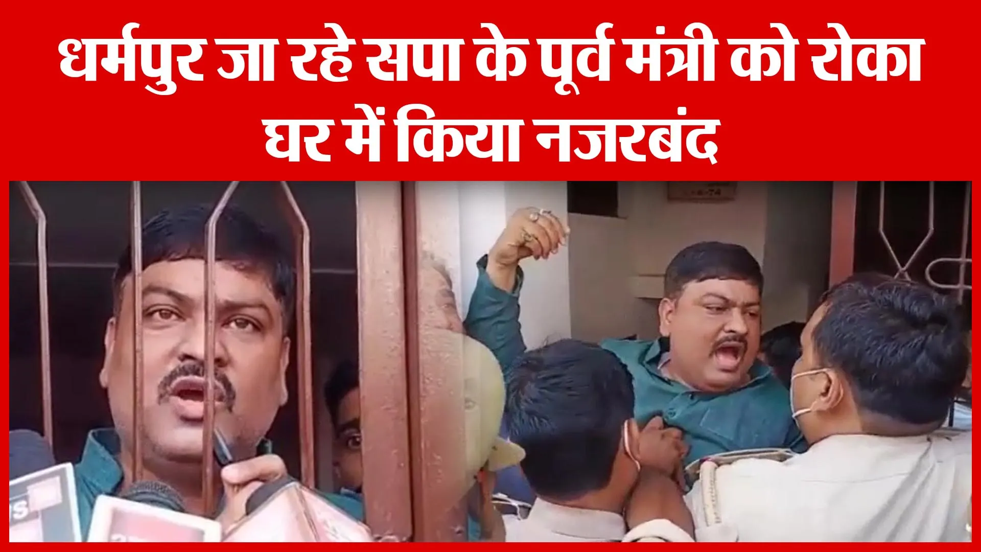 Ayodhya: धर्मपुर जा रहे सपा के पूर्व मंत्री को रोका, घर में किया नजरबंद | Amritvichar