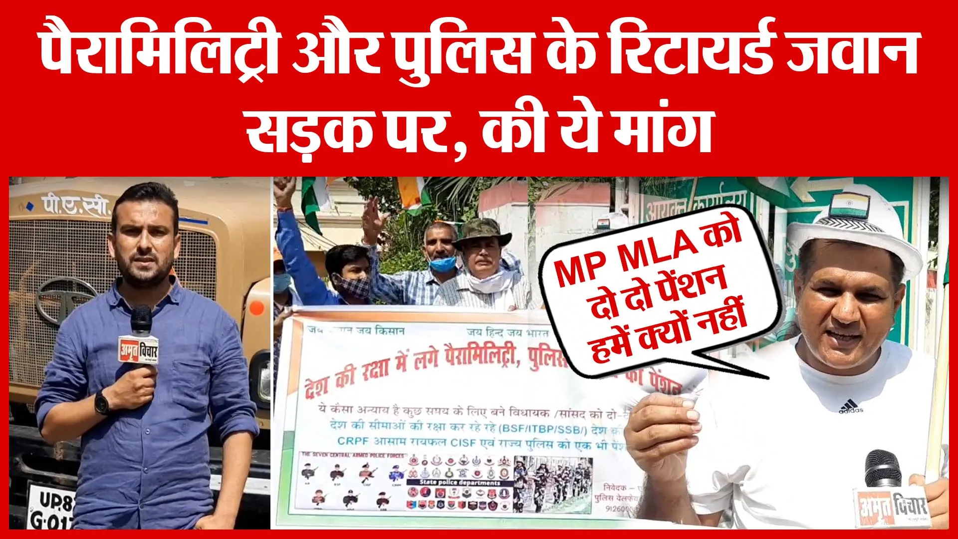 Moradabad: Paramilitary और Police के रिटायर्ड जवान सड़क पर, की ये मांग | Amritvichar