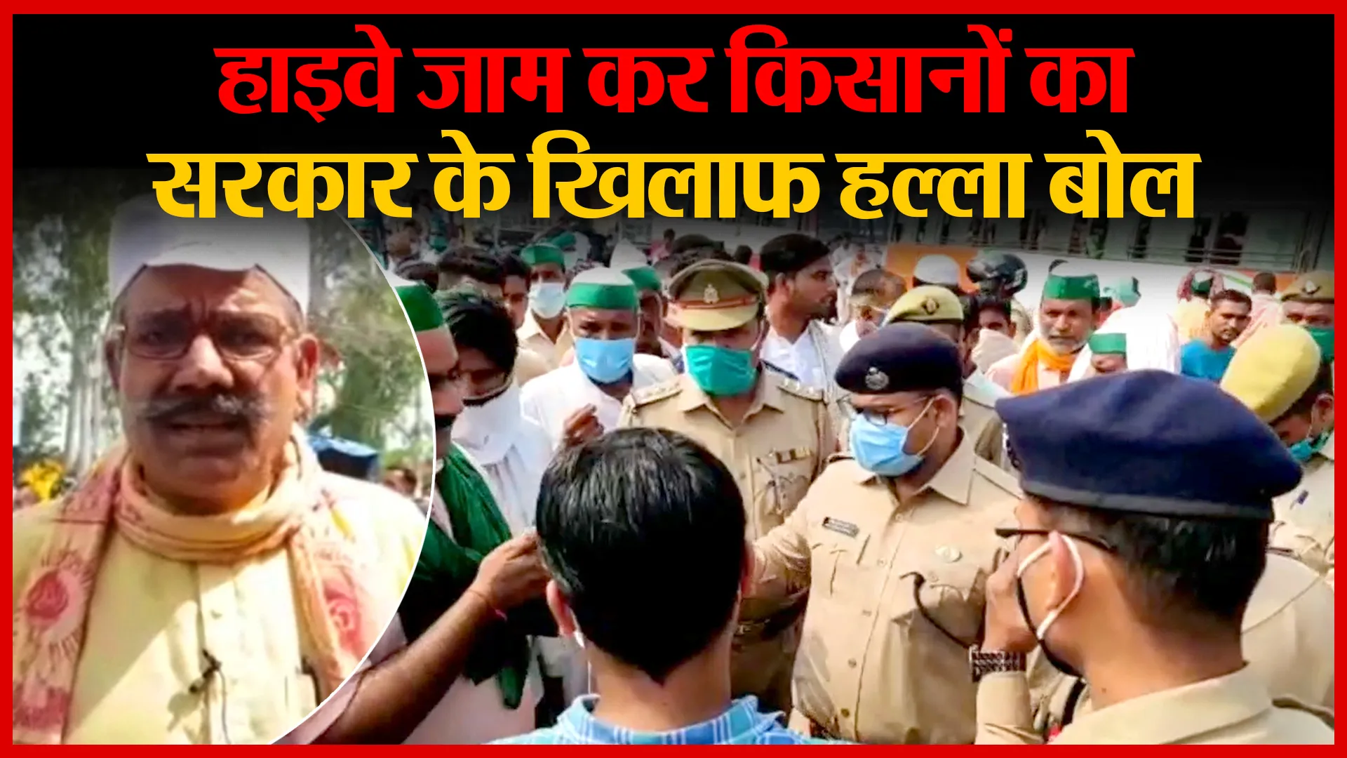 Moradabad: हाइवे जाम कर किसानों का सरकार के खिलाफ हल्ला बोल | Amritvichar