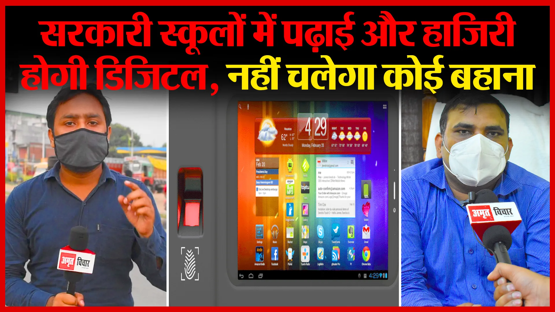 बरेली: सरकारी स्कूलों में पढ़ाई और हाजिरी होगी डिजिटल, नहीं चलेगा कोई बहाना | Amritvichar