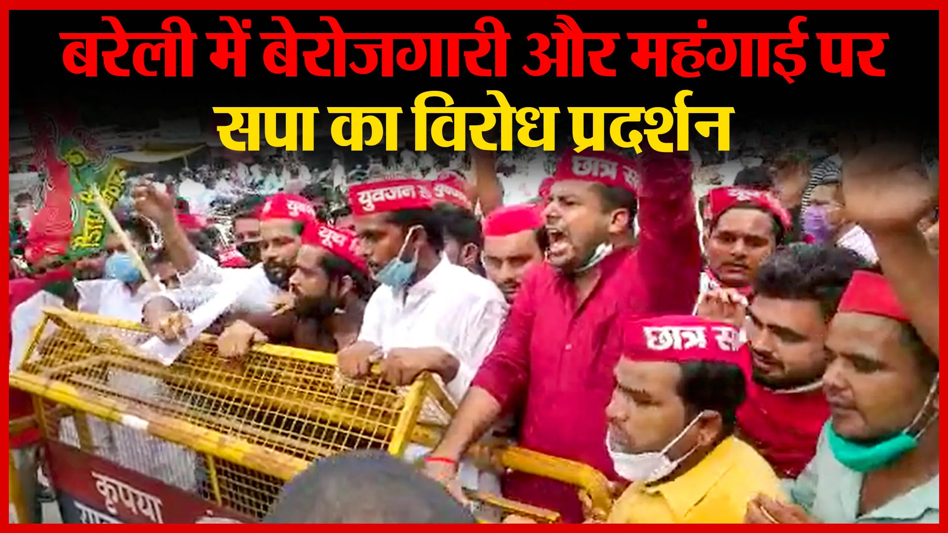 बरेली में बेरोजगारी और महंगाई पर सपा का विरोध प्रदर्शन | Amritvichar
