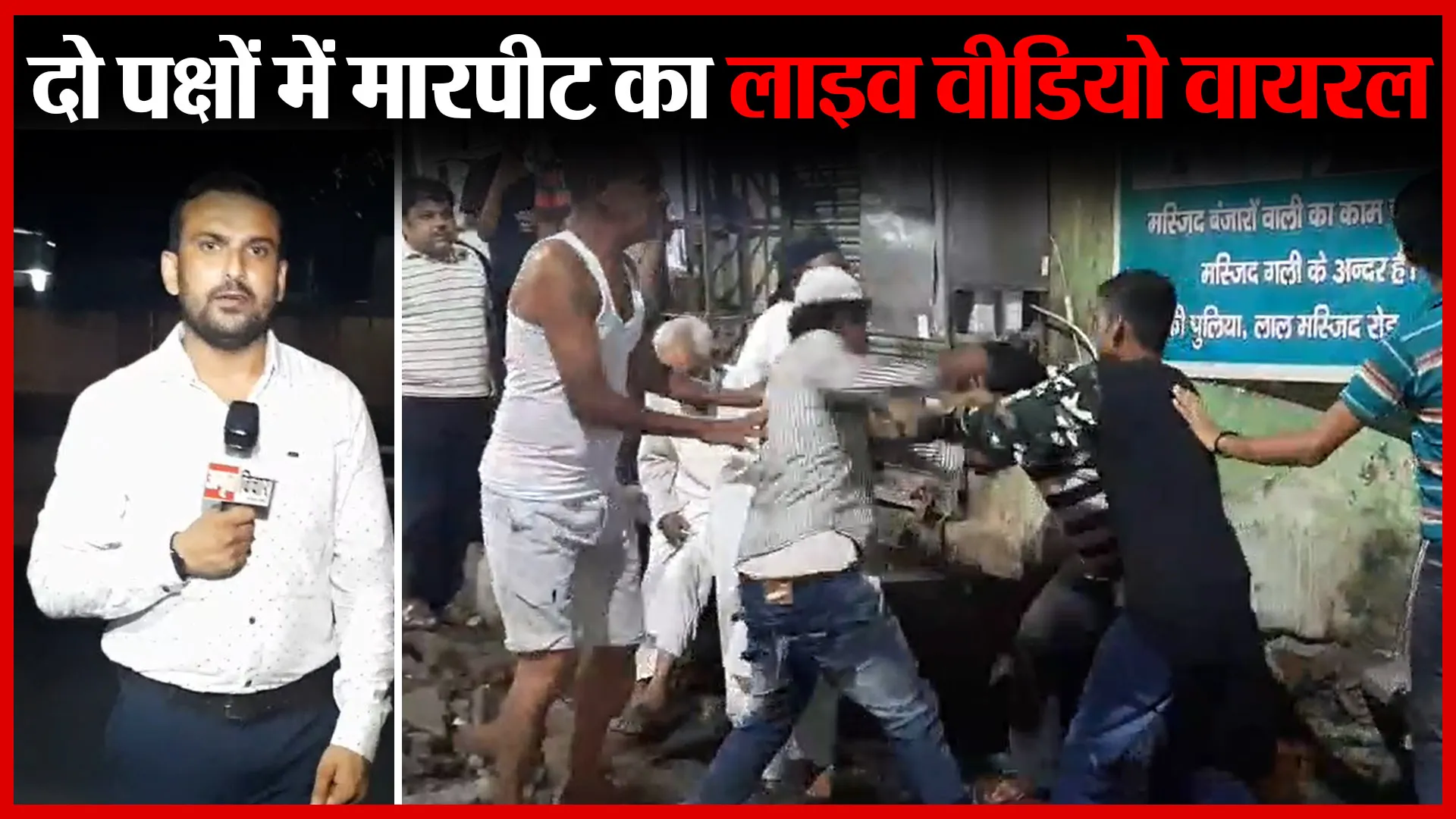 मुरादाबाद: दो पक्षों में मारपीट का लाइव वीडियो वायरल | Amritvichar