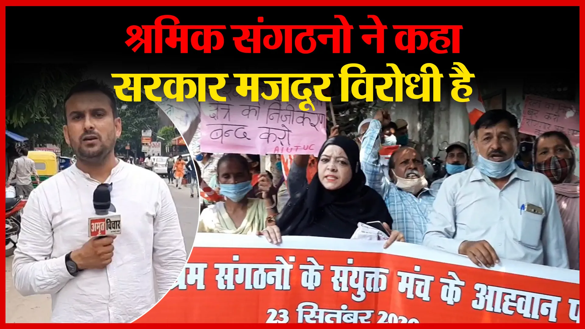 मुरादाबाद: श्रमिक संगठनो ने कहा सरकार मजदूर विरोधी है | Amritvichar
