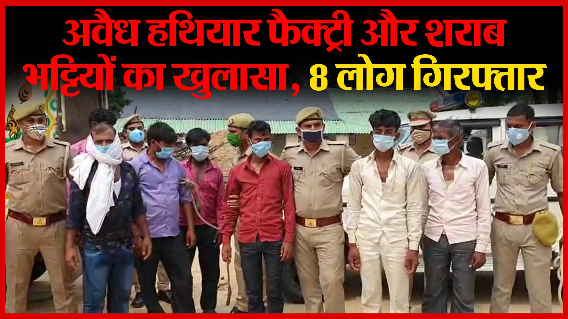 बदायूं: अवैध हथियार फैक्ट्री और शराब भट्टियों का खुलासा, 8 लोग गिरफ्तार | Amritvichar