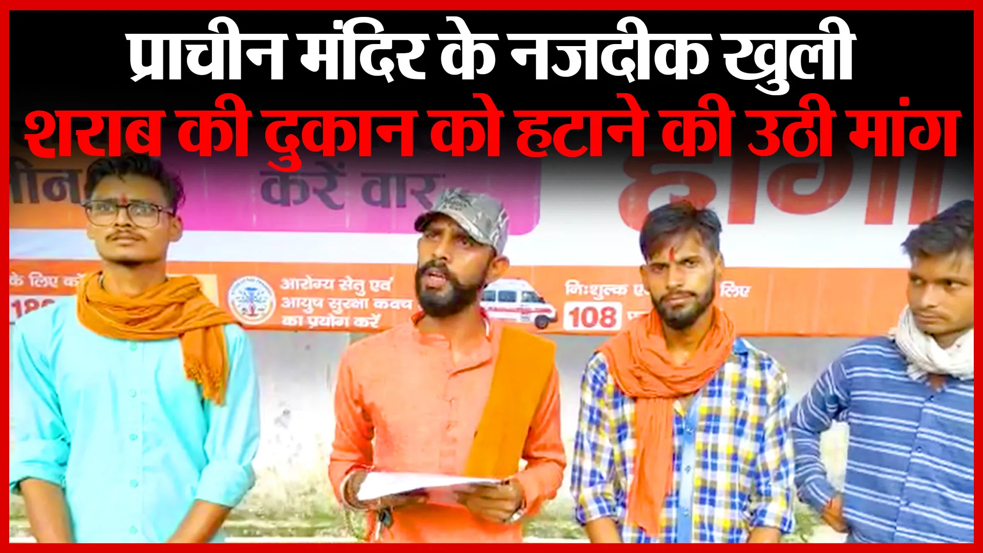 बरेली: प्राचीन मंदिर के नज़दीक खुली शराब की दुकान को हटाने की उठी मांग | Amritvichar