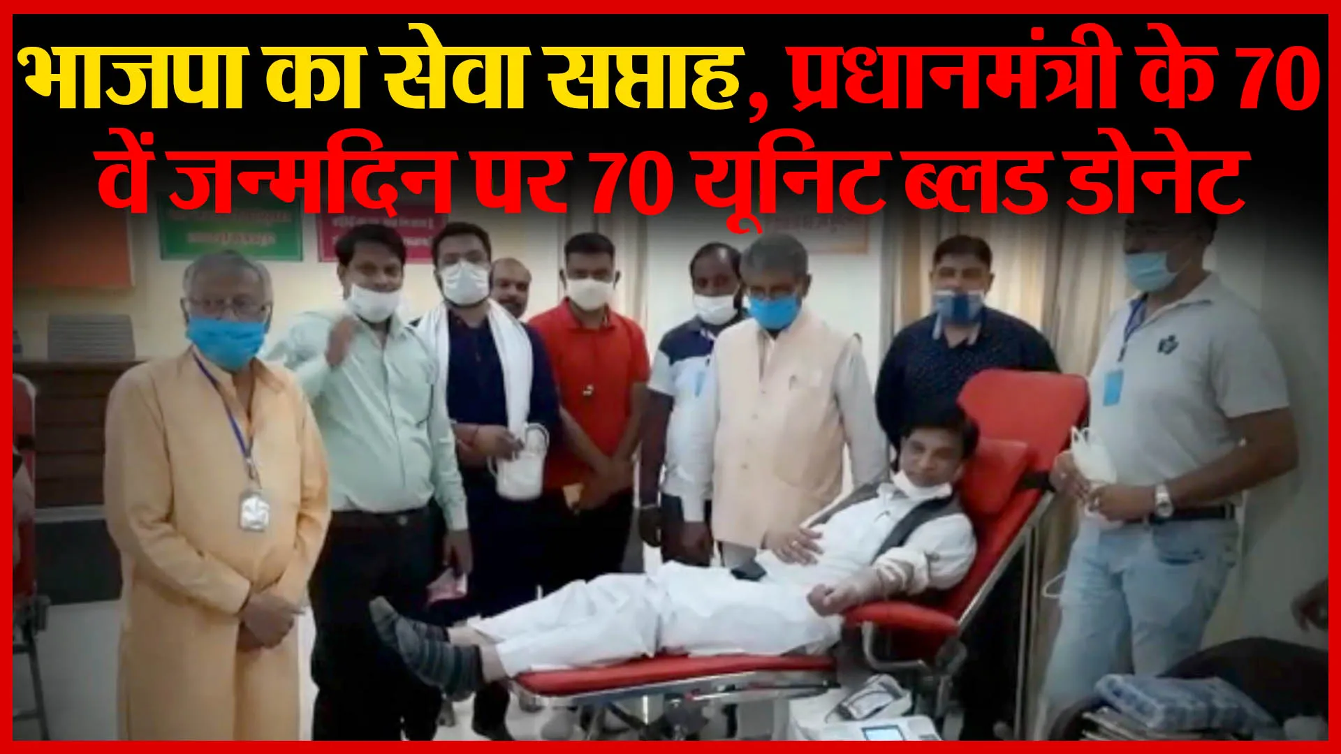 बरेली: भाजपा का सेवा सप्ताह, प्रधानमंत्री के 70 वें जन्मदिन पर 70 यूनिट ब्लड डोनेट | Amritvichar