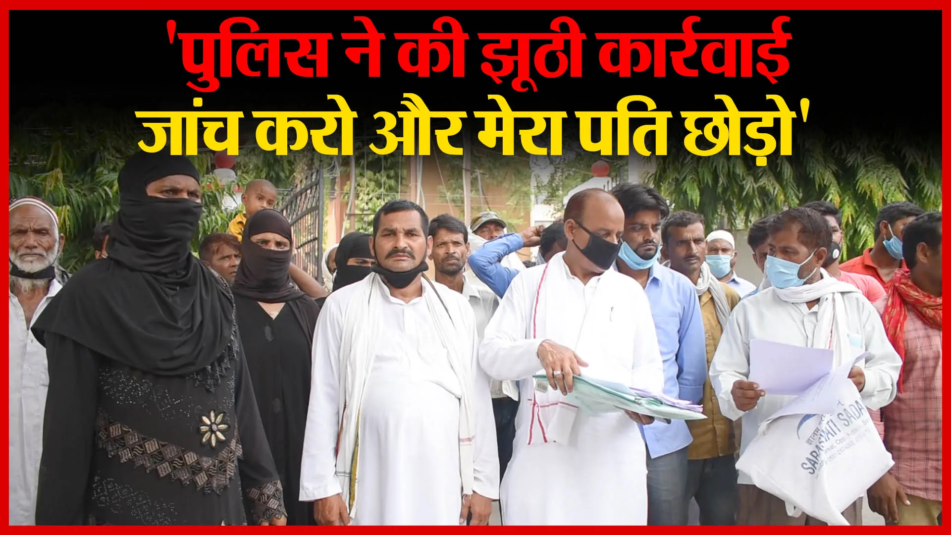 बरेली: पुलिस ने की झूठी कार्रवाई, जांच करो और मेरा पति छोड़ो | Amritvichar